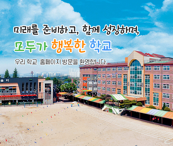 송화초등학교